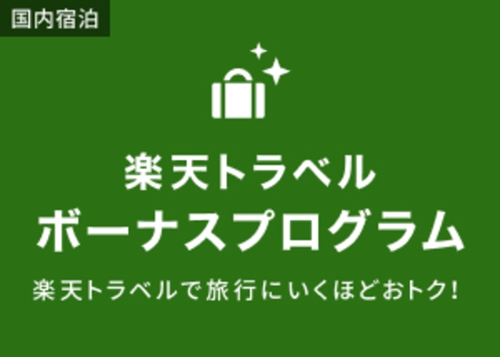 Pt還元プラン対象！部屋数限定！！見つけたらラッキー！！　ドリンクバー24時間飲み放題！